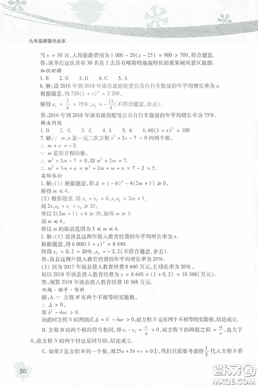 北京教育出版社2021寒假作業(yè)本數(shù)學(xué)九年級答案