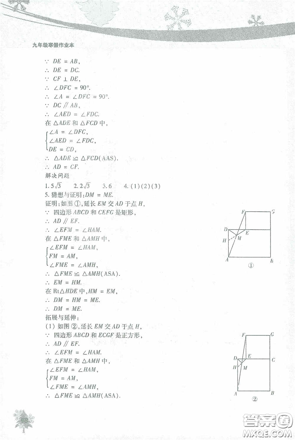 北京教育出版社2021寒假作業(yè)本數(shù)學(xué)九年級答案
