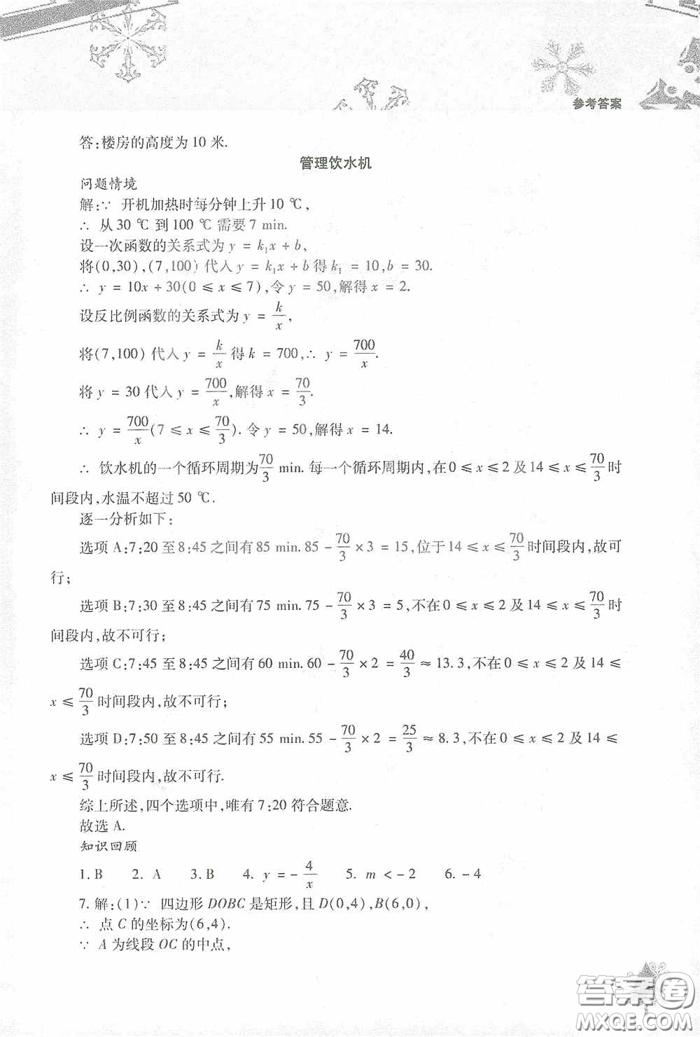 北京教育出版社2021寒假作業(yè)本數(shù)學(xué)九年級答案