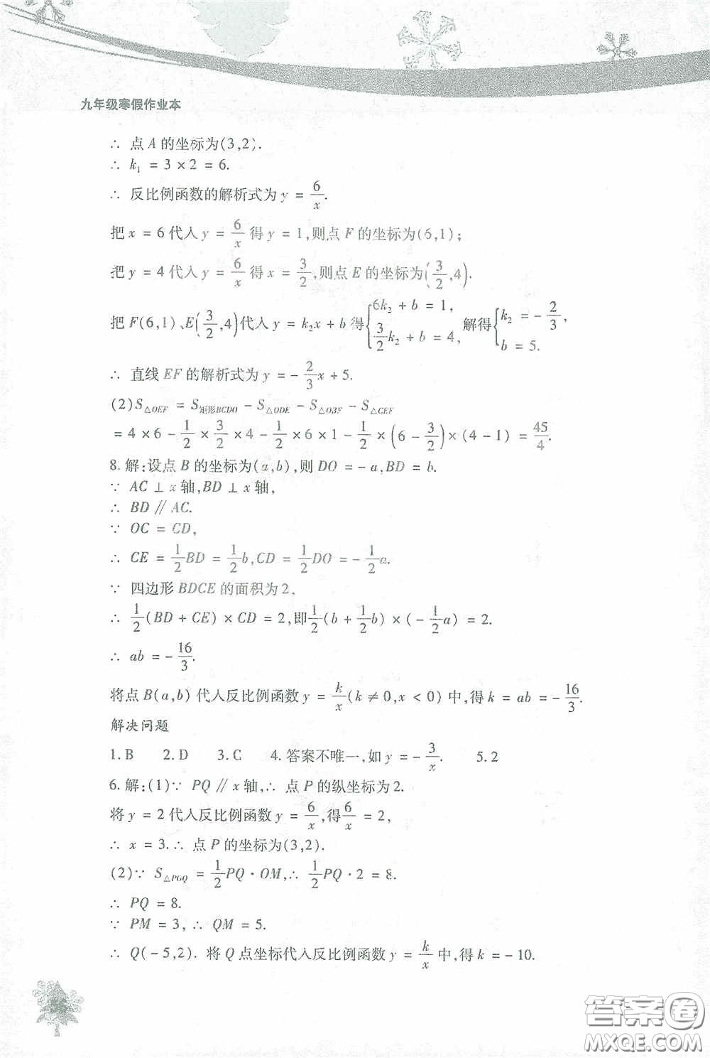 北京教育出版社2021寒假作業(yè)本數(shù)學(xué)九年級答案