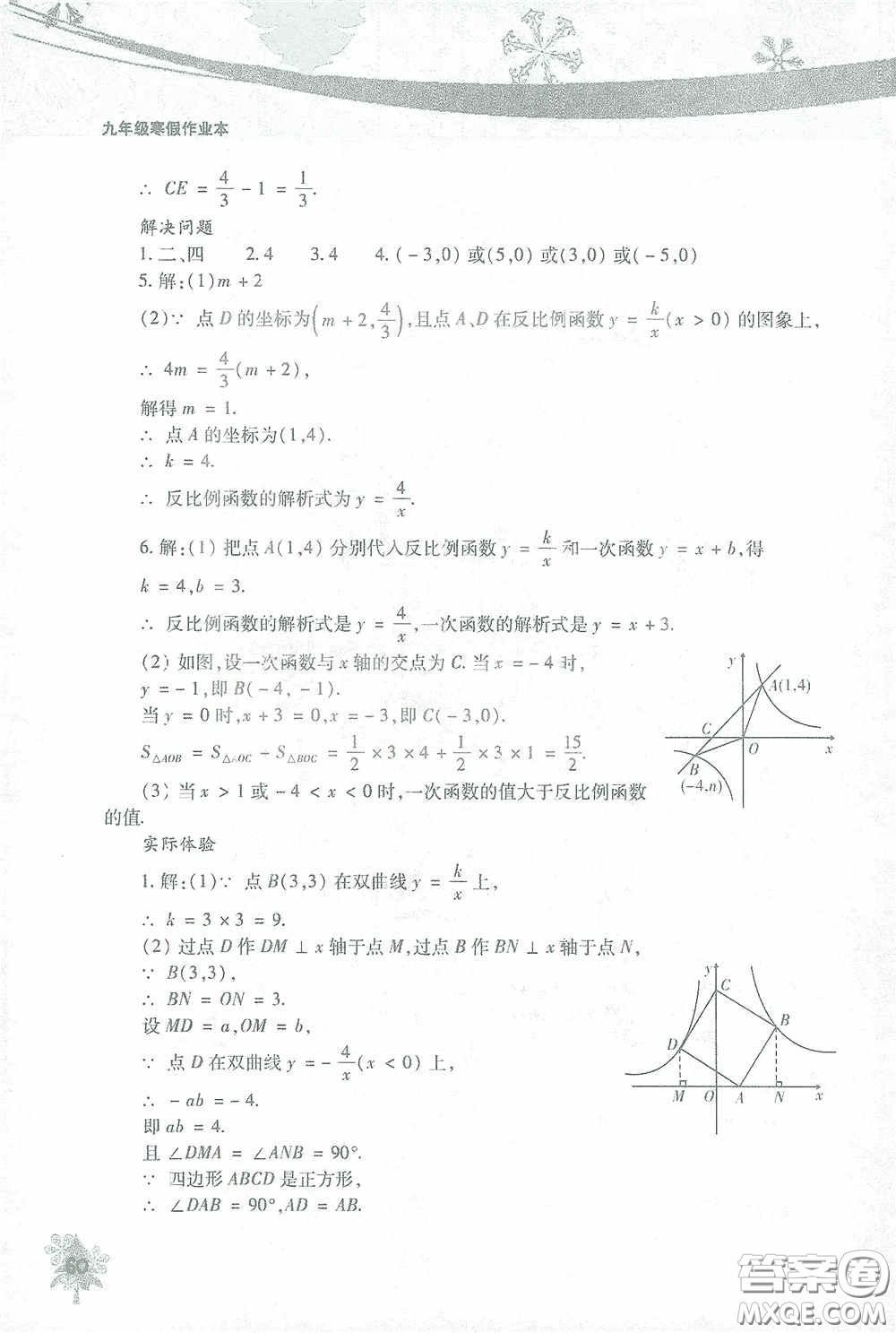 北京教育出版社2021寒假作業(yè)本數(shù)學(xué)九年級答案