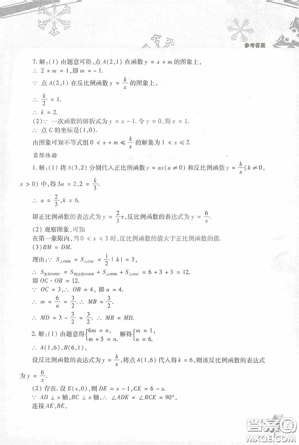 北京教育出版社2021寒假作業(yè)本數(shù)學(xué)九年級答案