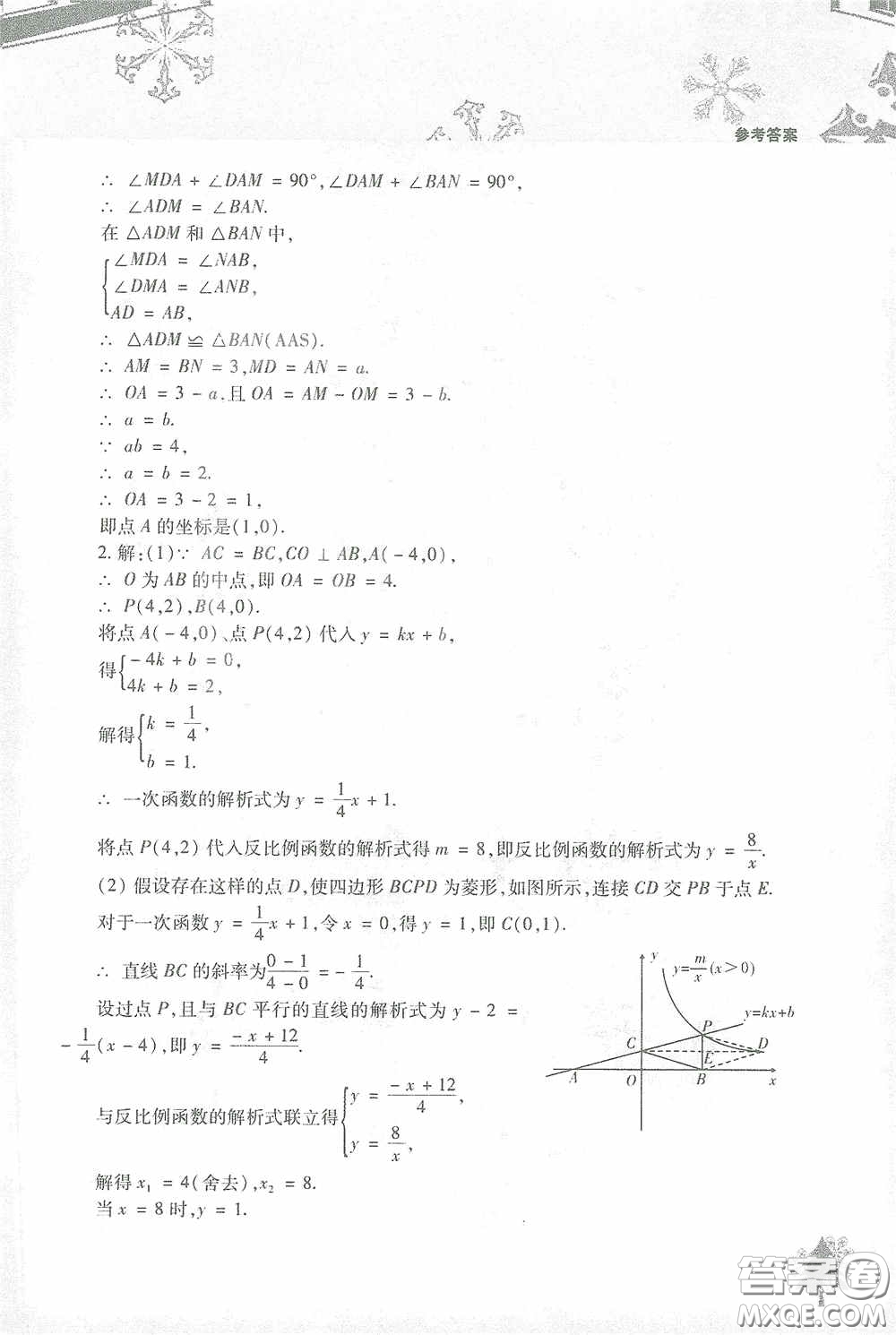 北京教育出版社2021寒假作業(yè)本數(shù)學(xué)九年級答案