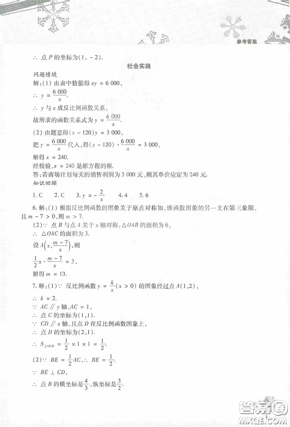 北京教育出版社2021寒假作業(yè)本數(shù)學(xué)九年級答案