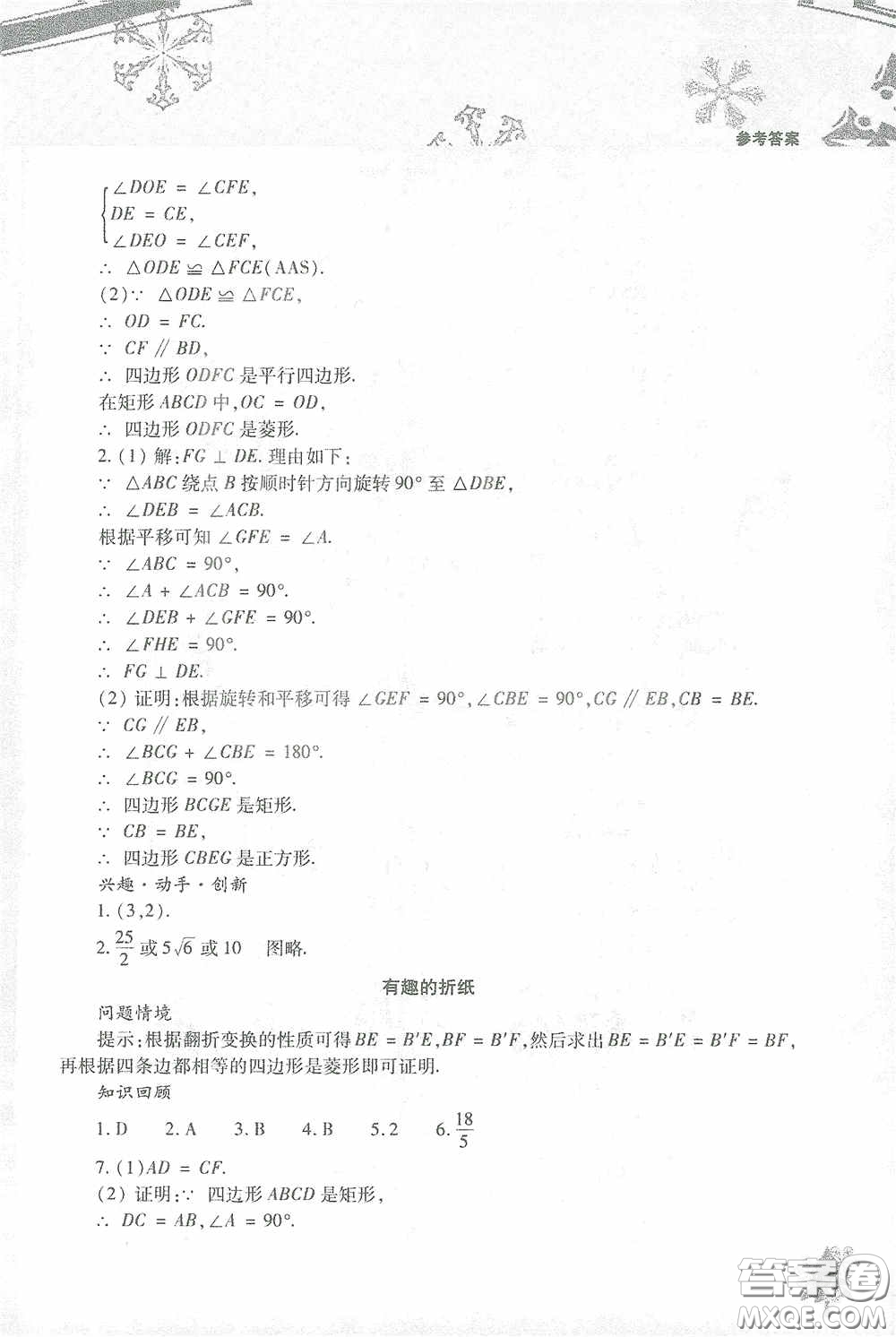 北京教育出版社2021寒假作業(yè)本數(shù)學(xué)九年級答案