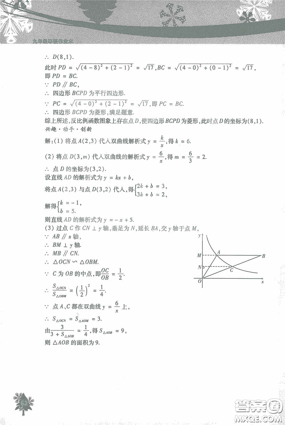 北京教育出版社2021寒假作業(yè)本數(shù)學(xué)九年級答案
