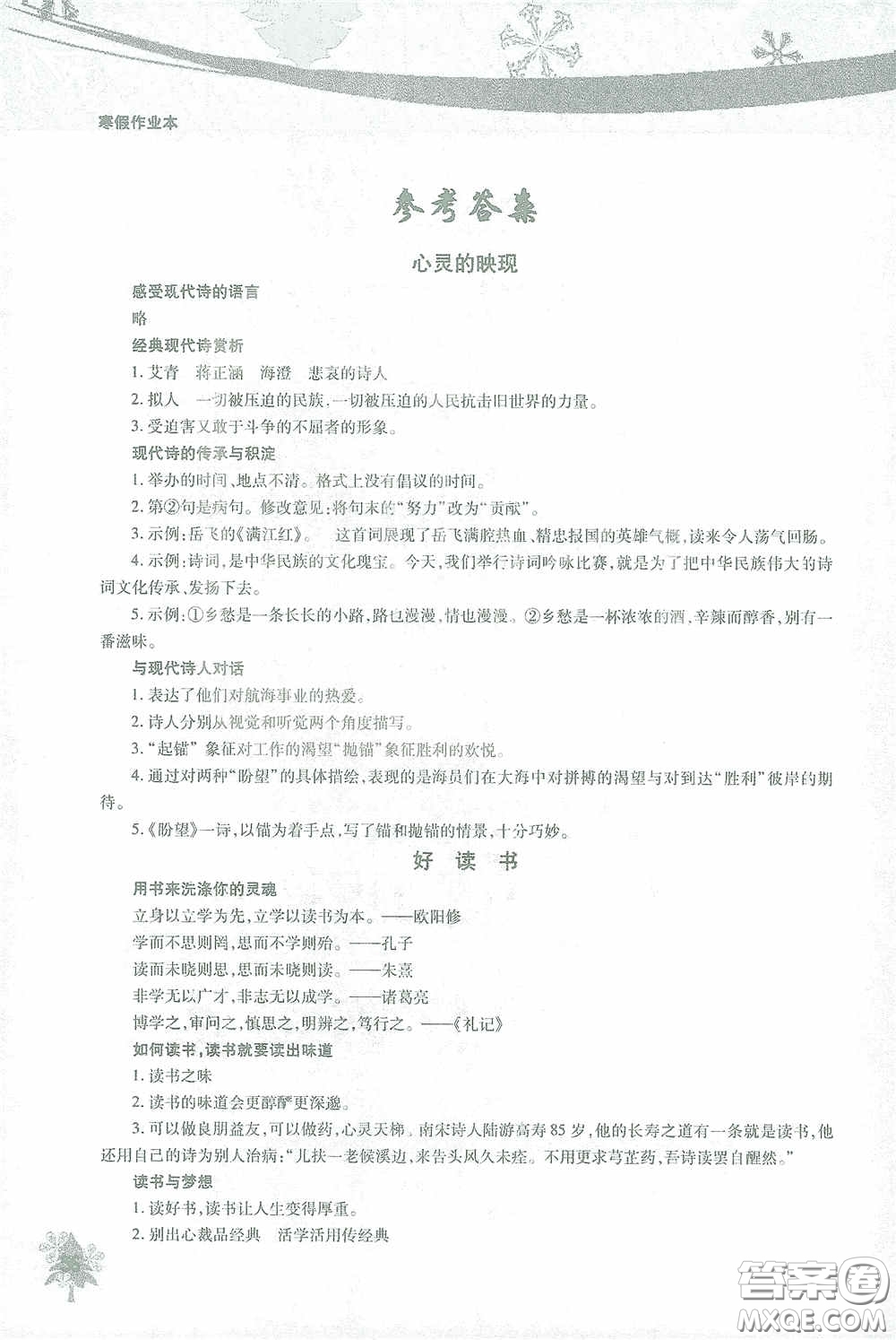 北京教育出版社2021寒假作業(yè)本語(yǔ)文九年級(jí)答案