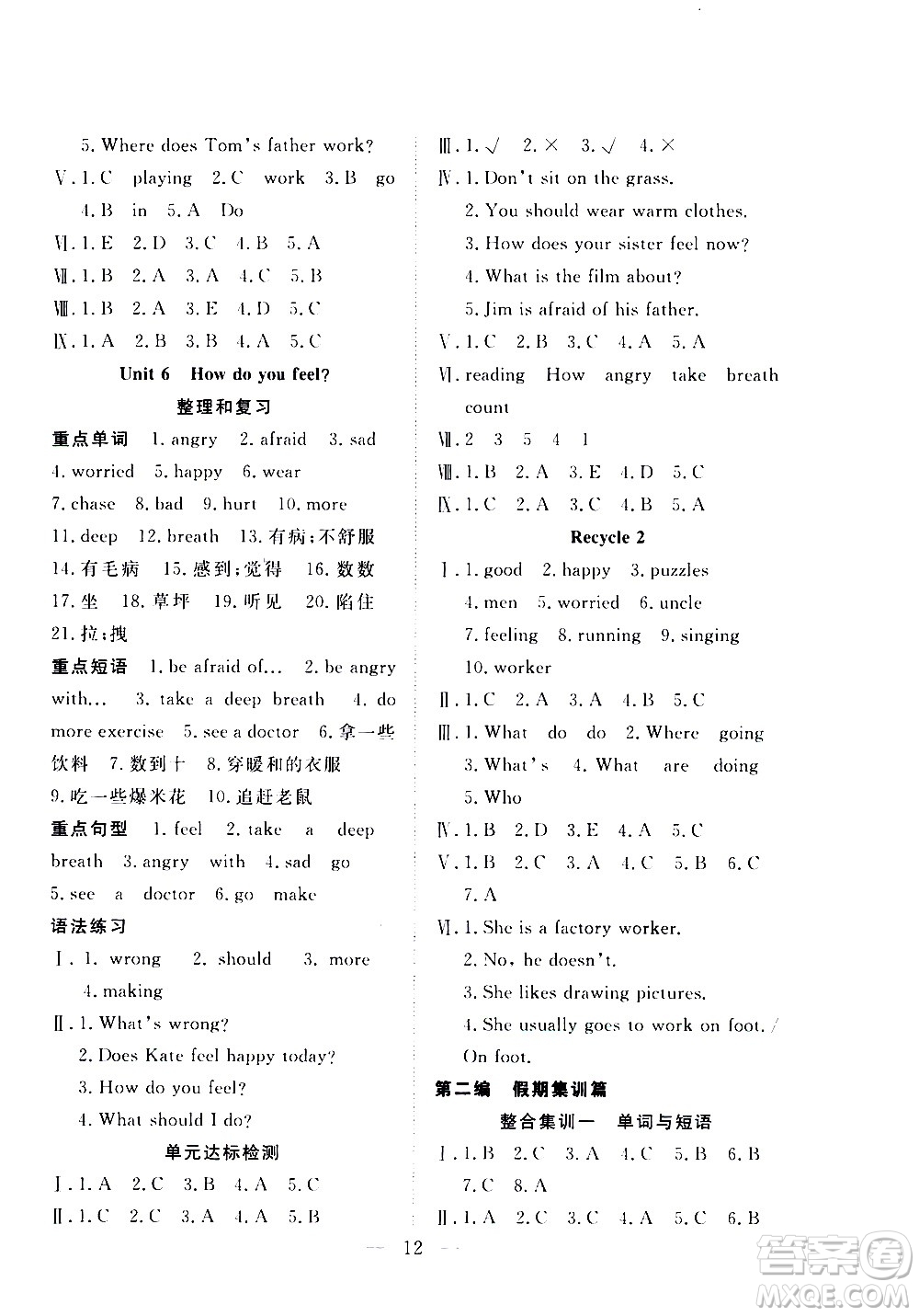 吉林教育出版社2021優(yōu)等生快樂(lè)寒假最佳復(fù)習(xí)計(jì)劃六年級(jí)英語(yǔ)PEP人教版答案