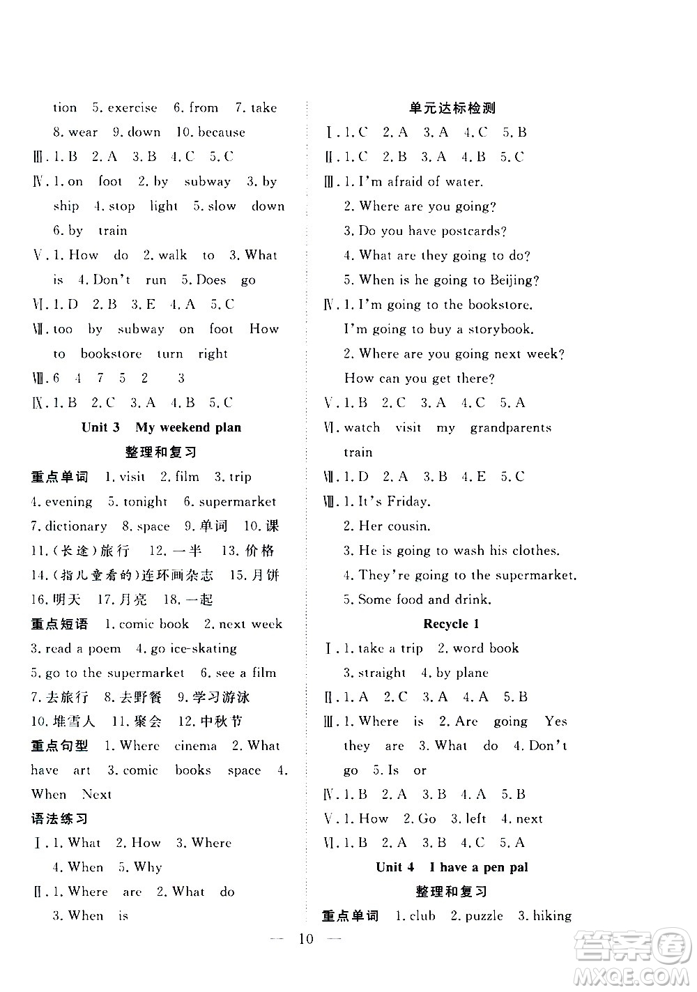 吉林教育出版社2021優(yōu)等生快樂(lè)寒假最佳復(fù)習(xí)計(jì)劃六年級(jí)英語(yǔ)PEP人教版答案
