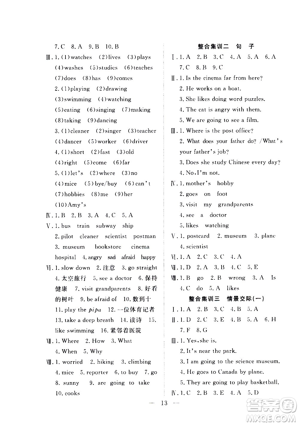 吉林教育出版社2021優(yōu)等生快樂(lè)寒假最佳復(fù)習(xí)計(jì)劃六年級(jí)英語(yǔ)PEP人教版答案