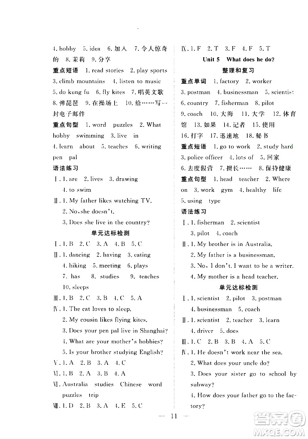 吉林教育出版社2021優(yōu)等生快樂(lè)寒假最佳復(fù)習(xí)計(jì)劃六年級(jí)英語(yǔ)PEP人教版答案