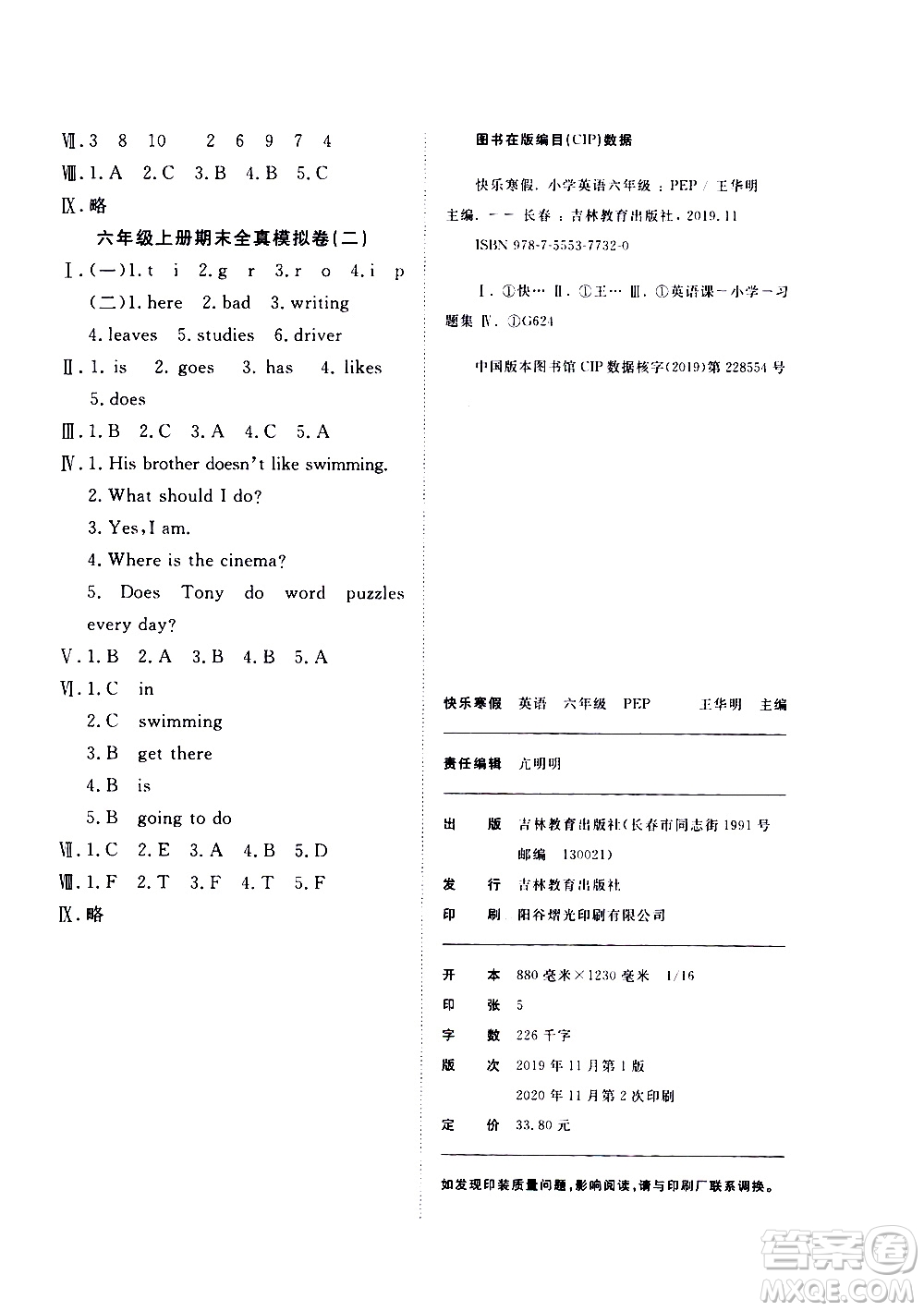 吉林教育出版社2021優(yōu)等生快樂(lè)寒假最佳復(fù)習(xí)計(jì)劃六年級(jí)英語(yǔ)PEP人教版答案