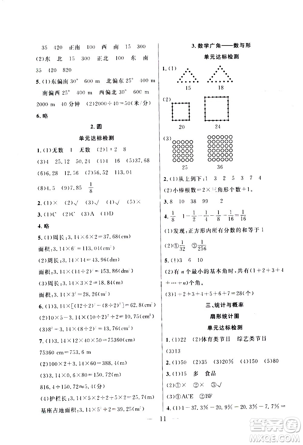 吉林教育出版社2021優(yōu)等生快樂寒假最佳復(fù)習計劃六年級數(shù)學RJ人教版答案