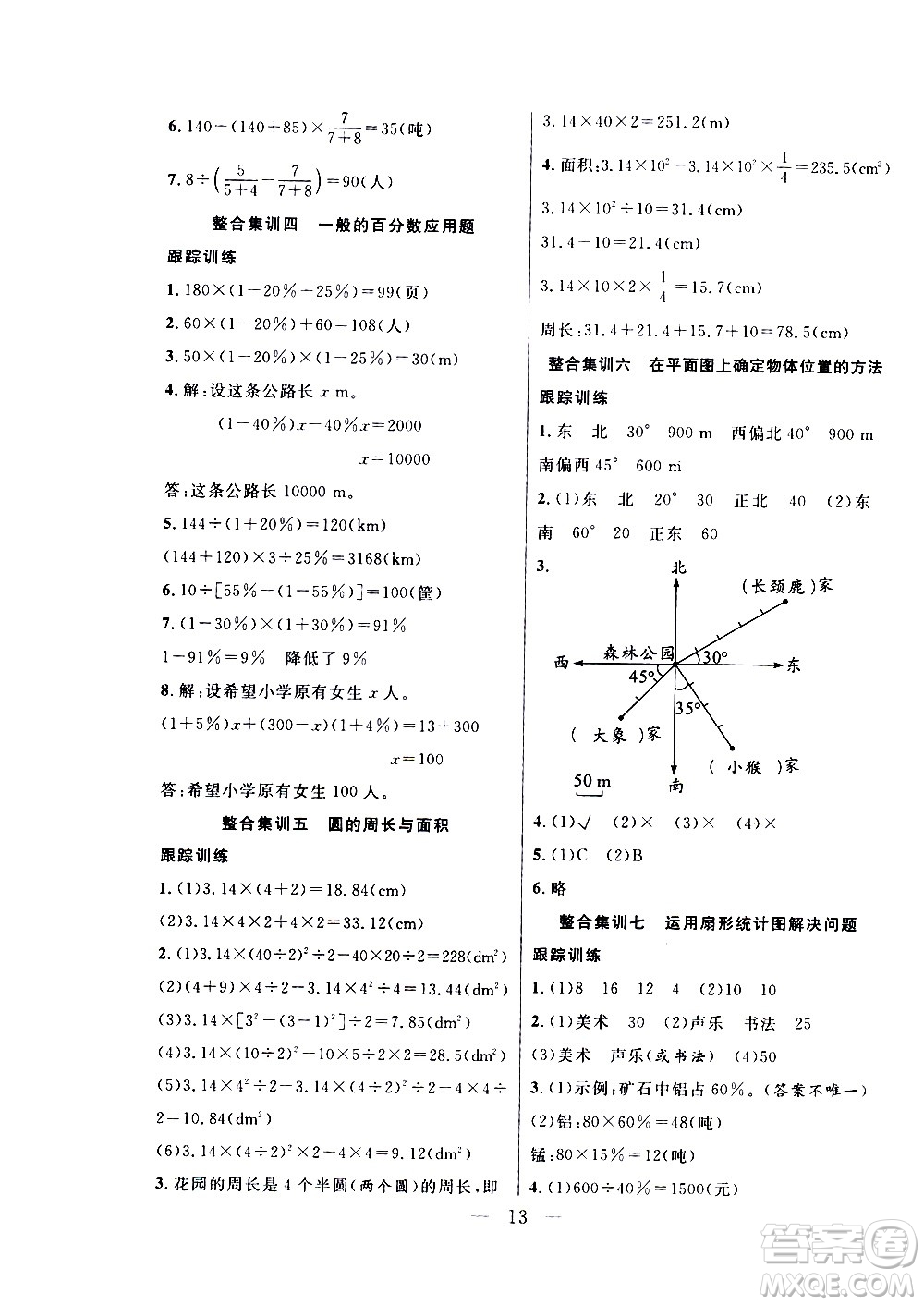 吉林教育出版社2021優(yōu)等生快樂寒假最佳復(fù)習計劃六年級數(shù)學RJ人教版答案