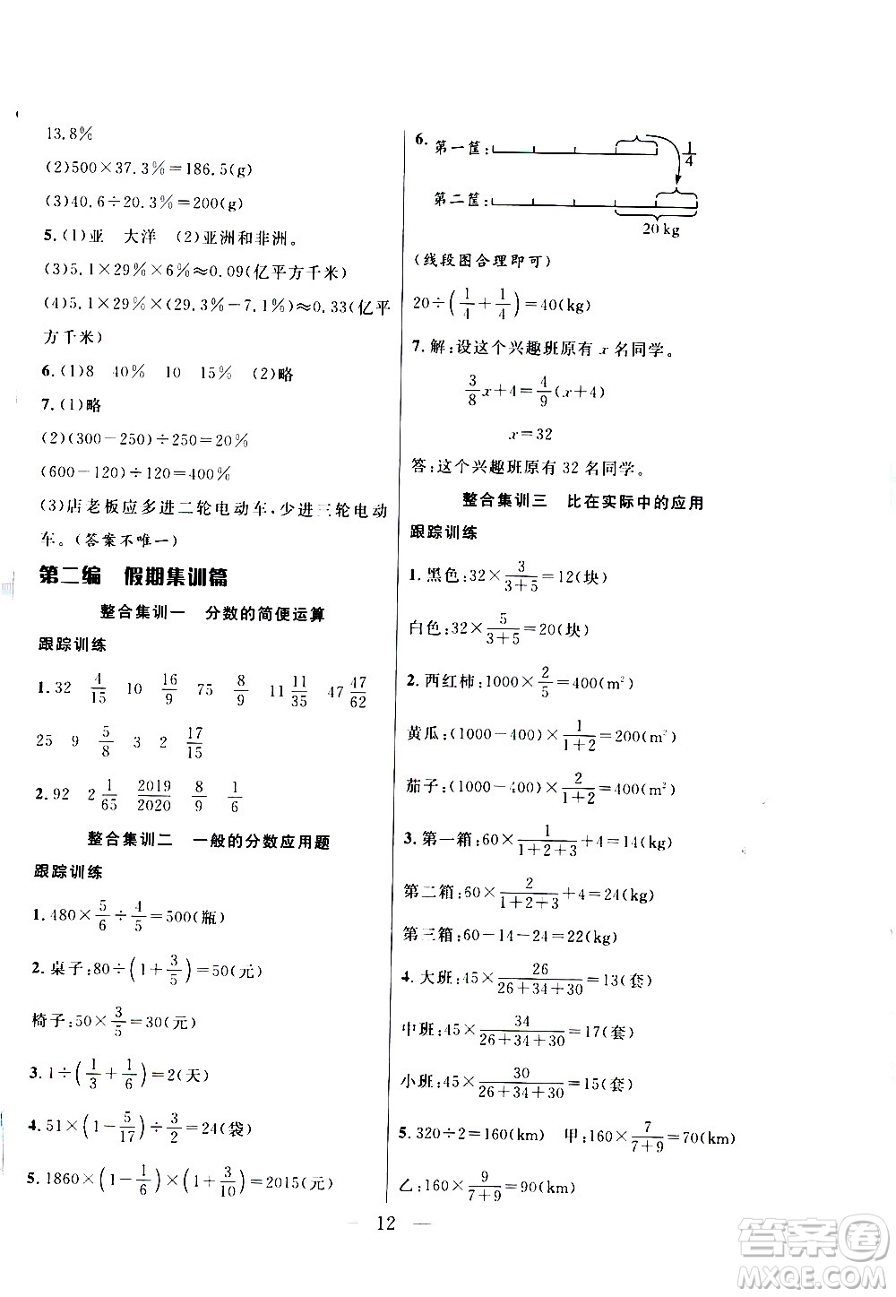 吉林教育出版社2021優(yōu)等生快樂寒假最佳復(fù)習計劃六年級數(shù)學RJ人教版答案