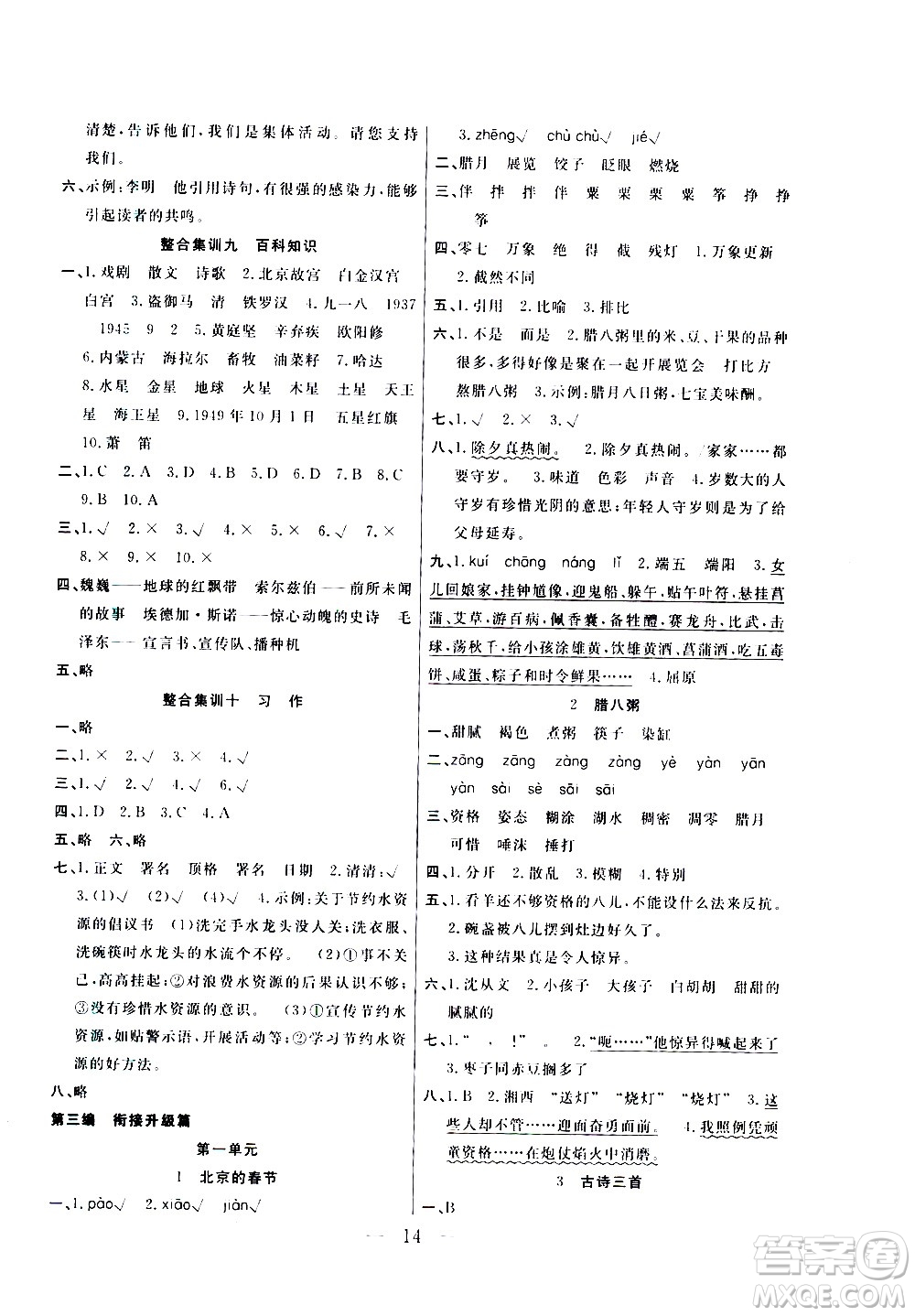 吉林教育出版社2021優(yōu)等生快樂寒假最佳復(fù)習(xí)計(jì)劃六年級(jí)語文RJ人教版答案