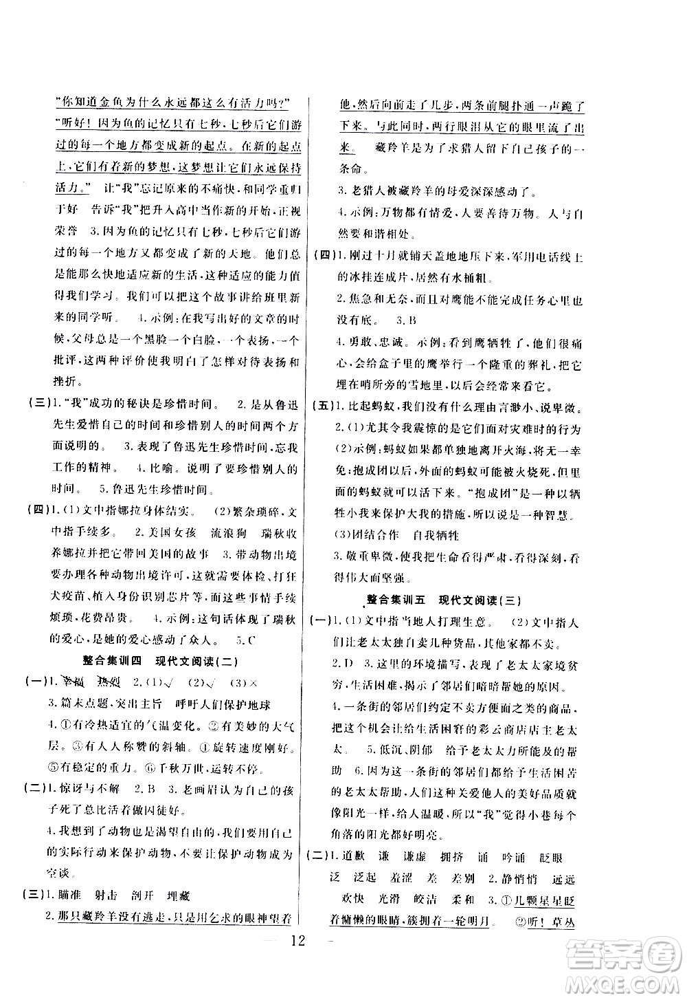 吉林教育出版社2021優(yōu)等生快樂寒假最佳復(fù)習(xí)計(jì)劃六年級(jí)語文RJ人教版答案