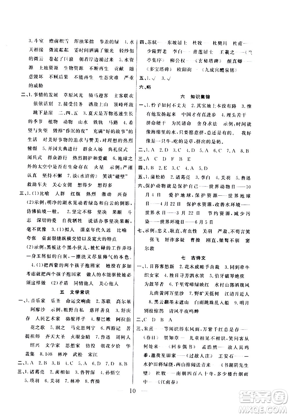 吉林教育出版社2021優(yōu)等生快樂寒假最佳復(fù)習(xí)計(jì)劃六年級(jí)語文RJ人教版答案