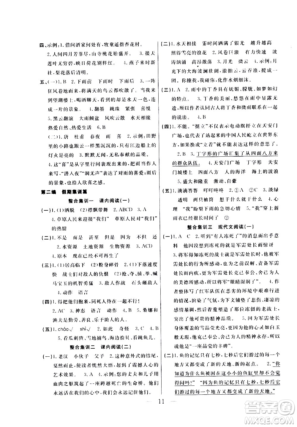 吉林教育出版社2021優(yōu)等生快樂寒假最佳復(fù)習(xí)計(jì)劃六年級(jí)語文RJ人教版答案