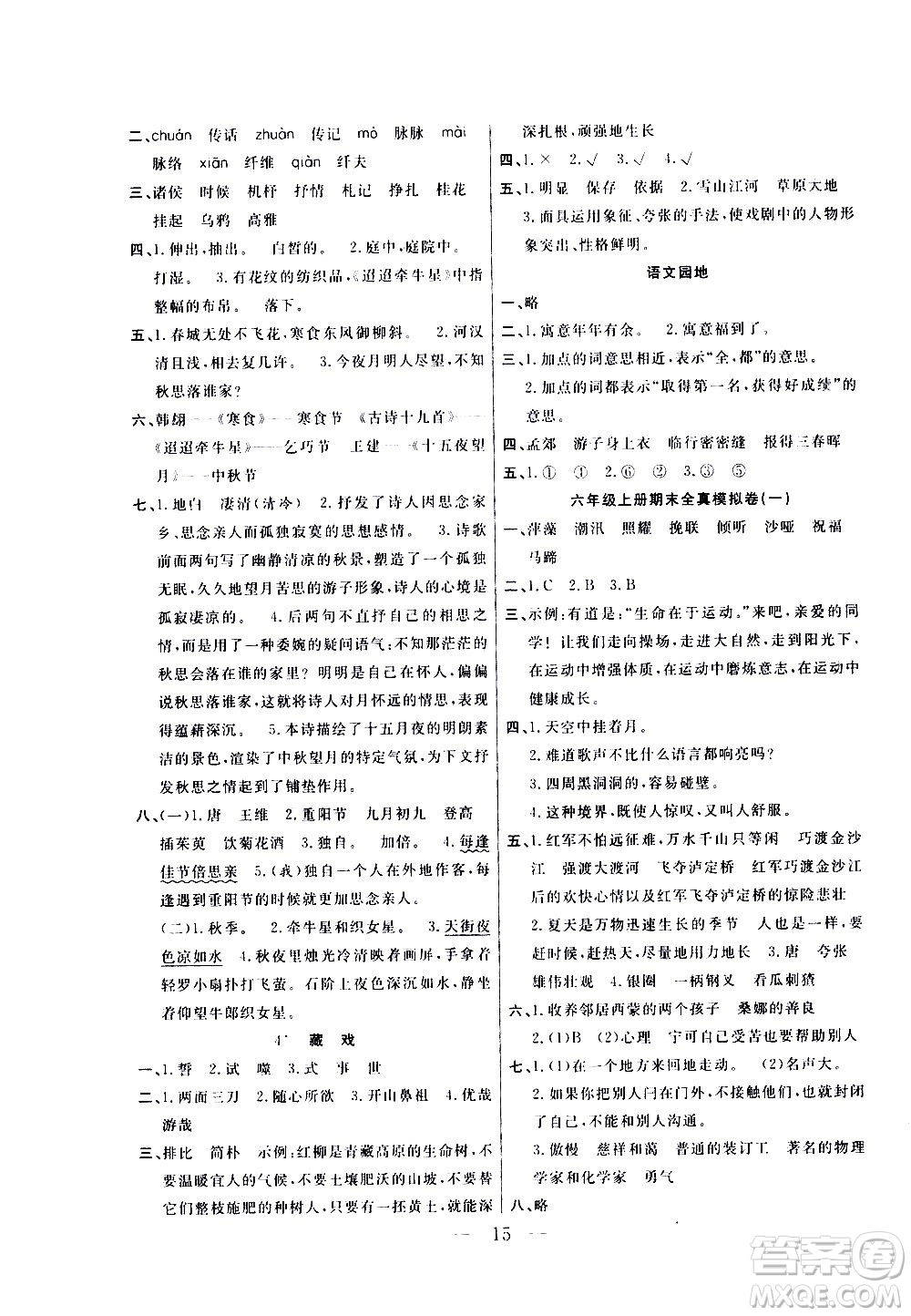 吉林教育出版社2021優(yōu)等生快樂寒假最佳復(fù)習(xí)計(jì)劃六年級(jí)語文RJ人教版答案