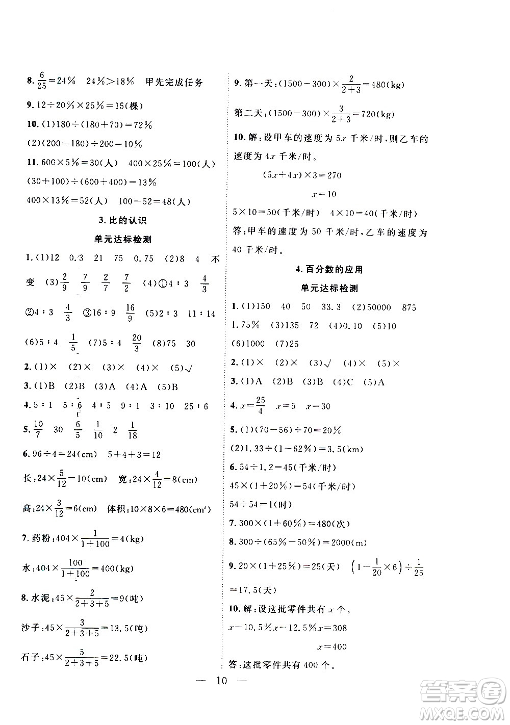 吉林教育出版社2021優(yōu)等生快樂(lè)寒假最佳復(fù)習(xí)計(jì)劃六年級(jí)數(shù)學(xué)BS北師版答案