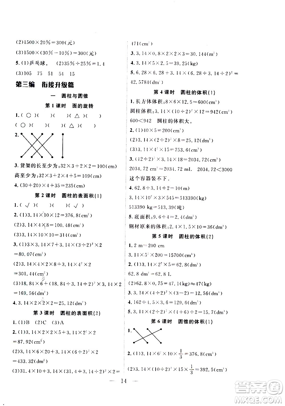 吉林教育出版社2021優(yōu)等生快樂(lè)寒假最佳復(fù)習(xí)計(jì)劃六年級(jí)數(shù)學(xué)BS北師版答案