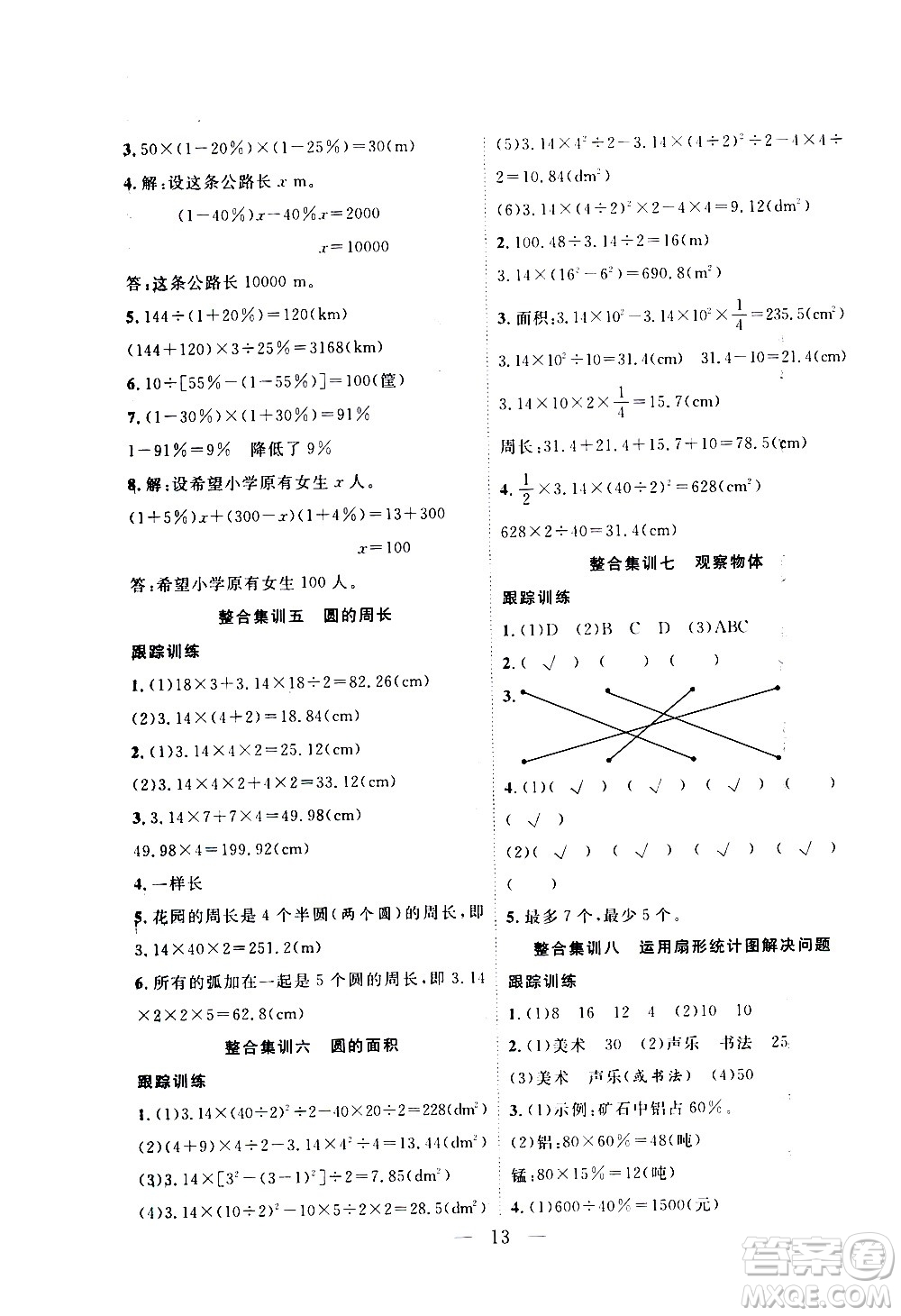 吉林教育出版社2021優(yōu)等生快樂(lè)寒假最佳復(fù)習(xí)計(jì)劃六年級(jí)數(shù)學(xué)BS北師版答案