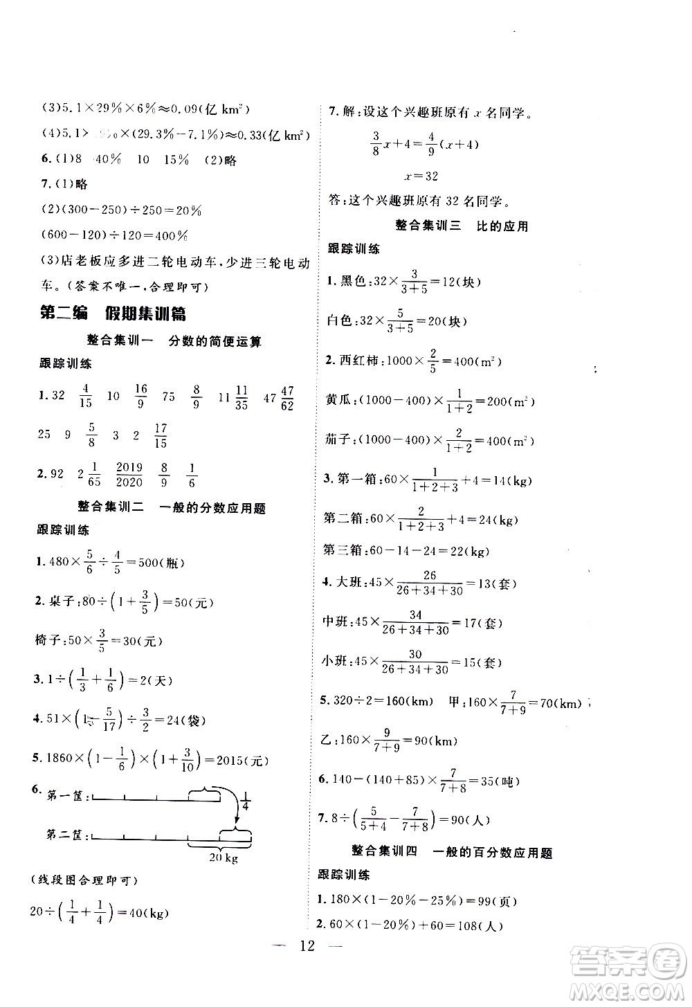 吉林教育出版社2021優(yōu)等生快樂(lè)寒假最佳復(fù)習(xí)計(jì)劃六年級(jí)數(shù)學(xué)BS北師版答案