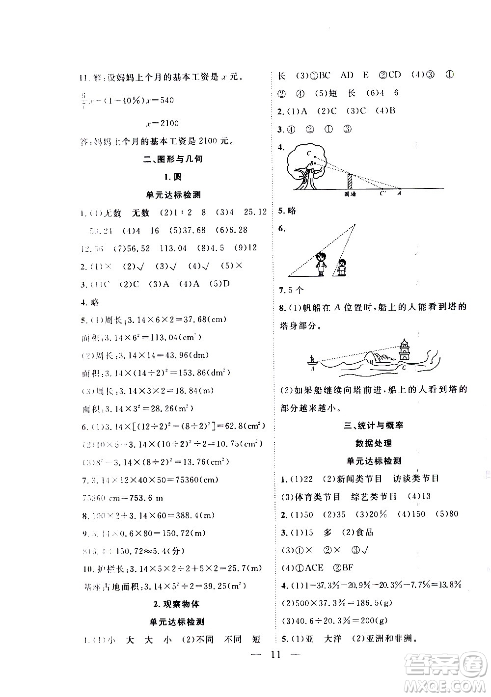 吉林教育出版社2021優(yōu)等生快樂(lè)寒假最佳復(fù)習(xí)計(jì)劃六年級(jí)數(shù)學(xué)BS北師版答案