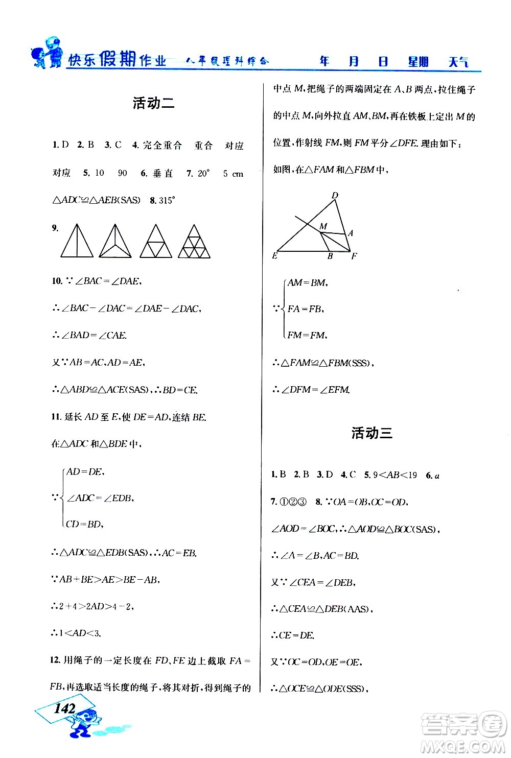 云南科技出版社2021創(chuàng)新成功學(xué)習(xí)快樂(lè)寒假八年級(jí)理科綜合人教版答案