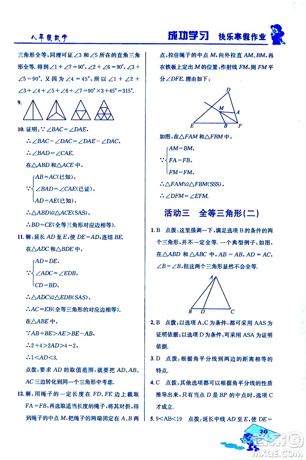 云南科技出版社2021創(chuàng)新成功學習快樂寒假八年級數(shù)學人教版答案