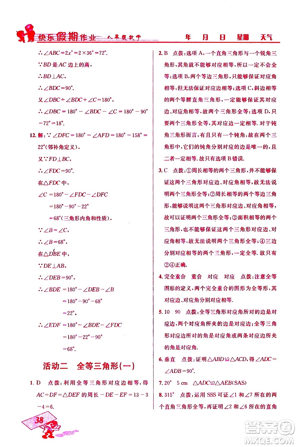 云南科技出版社2021創(chuàng)新成功學習快樂寒假八年級數(shù)學人教版答案
