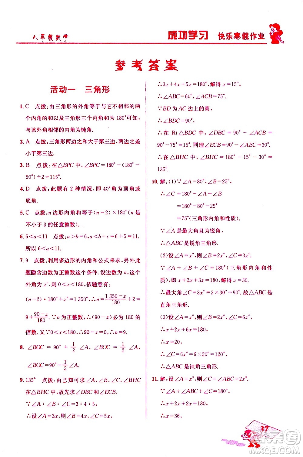 云南科技出版社2021創(chuàng)新成功學習快樂寒假八年級數(shù)學人教版答案