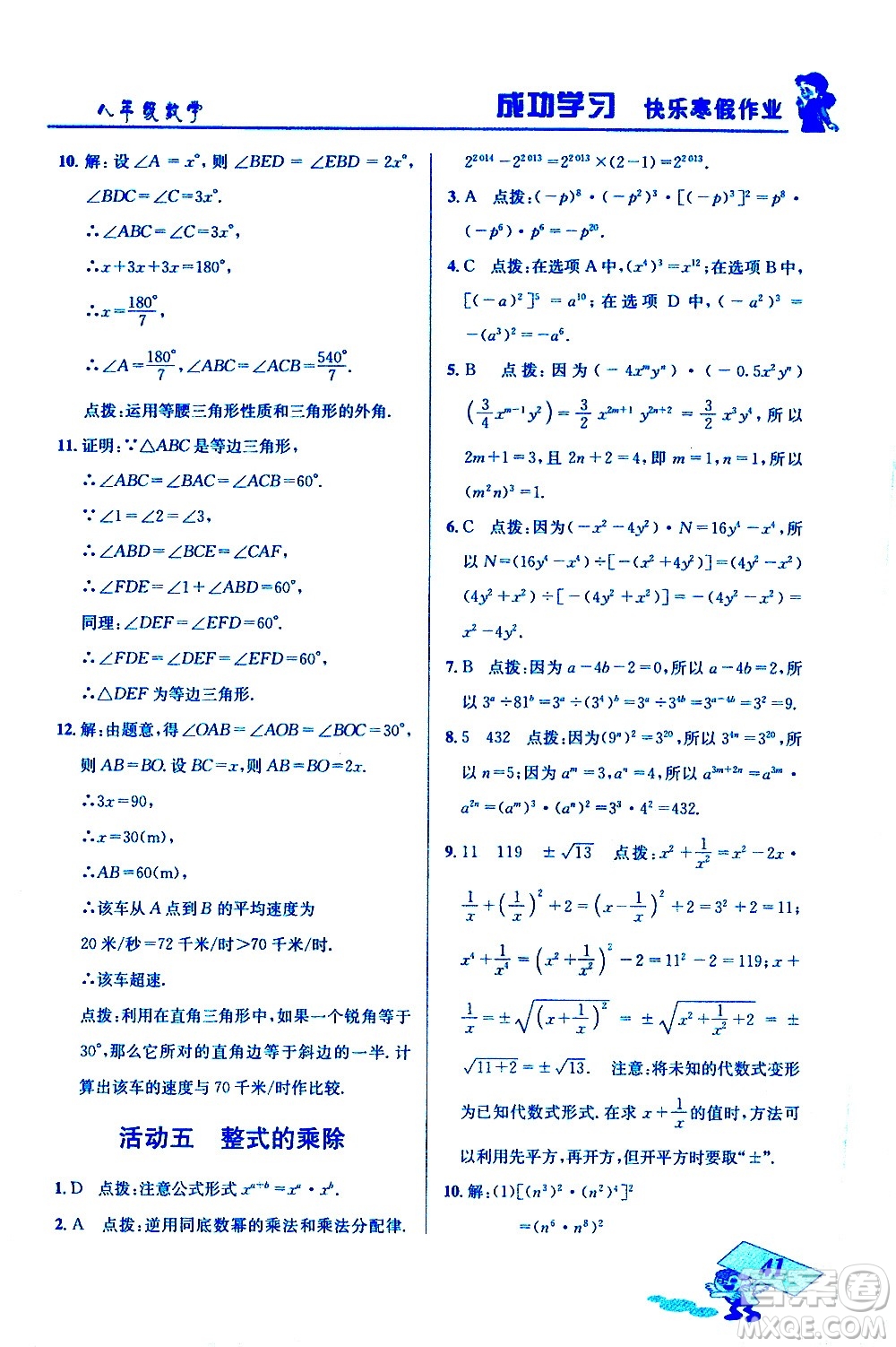 云南科技出版社2021創(chuàng)新成功學習快樂寒假八年級數(shù)學人教版答案