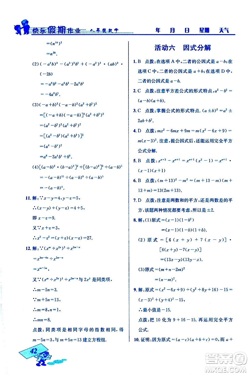 云南科技出版社2021創(chuàng)新成功學習快樂寒假八年級數(shù)學人教版答案