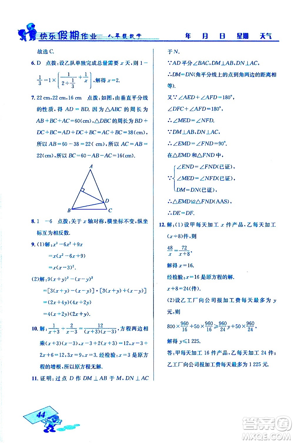云南科技出版社2021創(chuàng)新成功學習快樂寒假八年級數(shù)學人教版答案