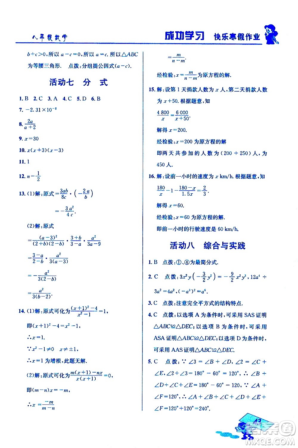 云南科技出版社2021創(chuàng)新成功學習快樂寒假八年級數(shù)學人教版答案