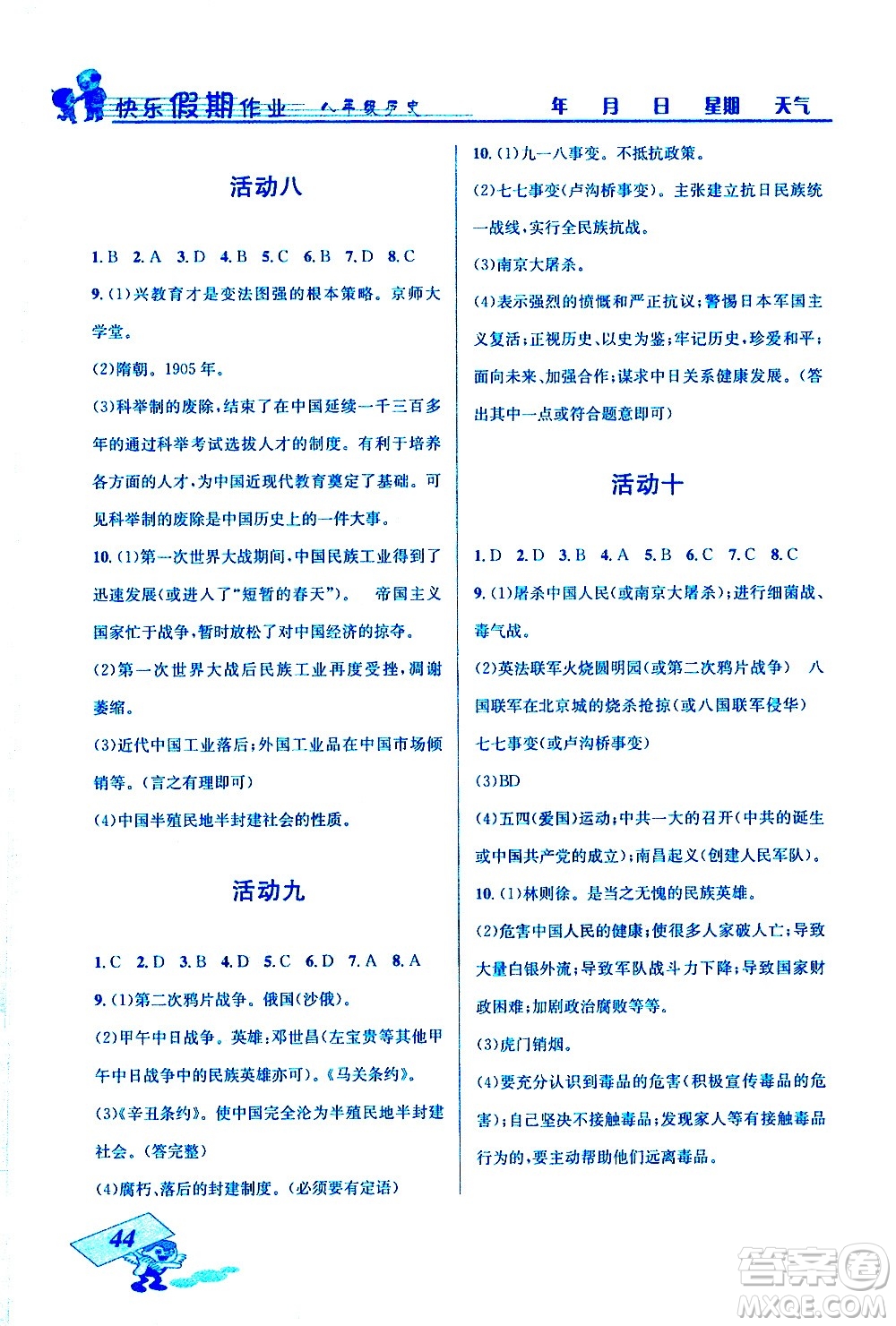 云南科技出版社2021創(chuàng)新成功學(xué)習(xí)快樂寒假八年級歷史RJ人教版答案