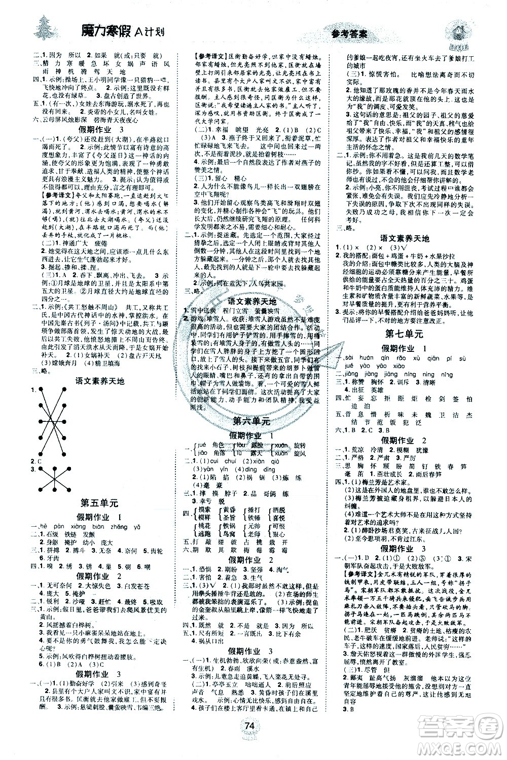 北方婦女兒童出版社2021魔力寒假A計(jì)劃四年級(jí)上冊(cè)語(yǔ)文RJ人教版答案