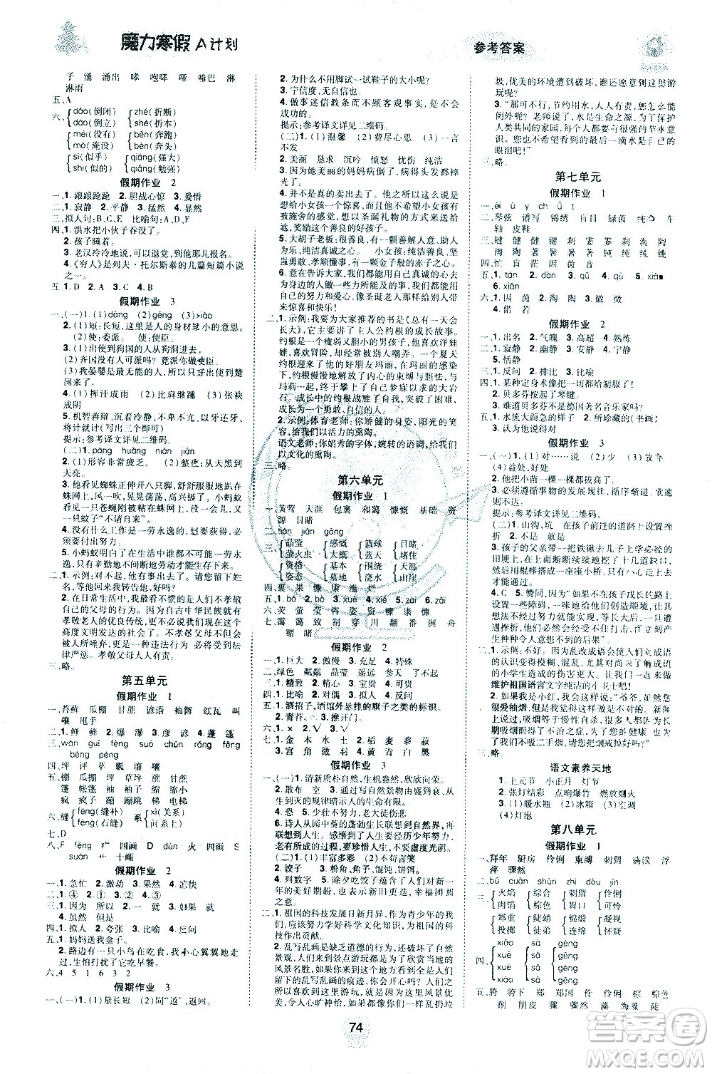 北方婦女兒童出版社2021魔力寒假A計(jì)劃六年級(jí)上冊(cè)語文RJ人教版答案