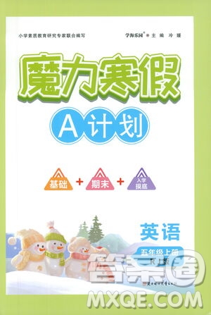 北方婦女兒童出版社2021魔力寒假A計劃五年級上冊英語RJ人教版答案