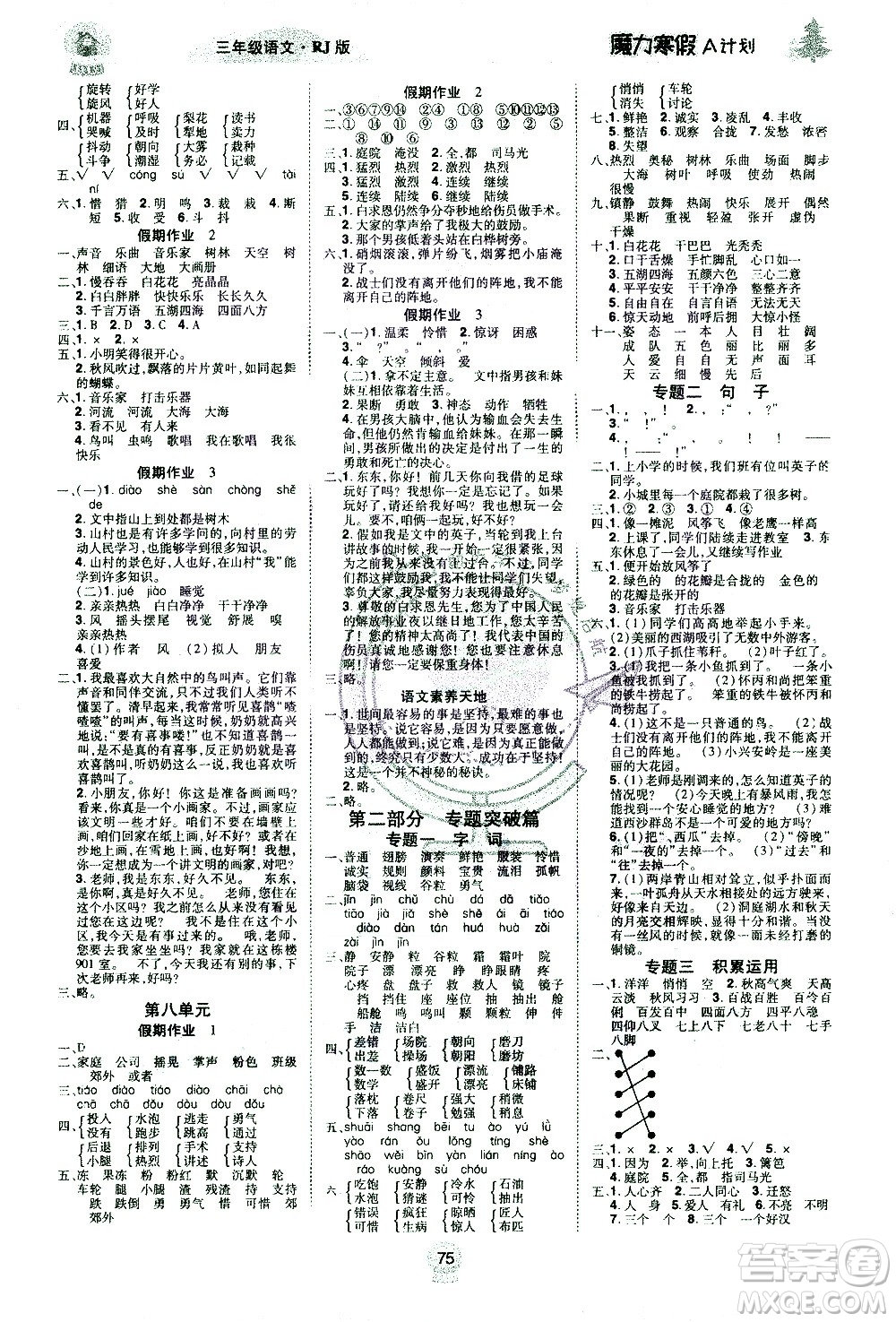 北方婦女兒童出版社2021魔力寒假A計劃三年級上冊語文RJ人教版答案