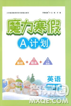 北方婦女兒童出版社2021魔力寒假A計(jì)劃四年級(jí)上冊(cè)英語RJ人教版答案