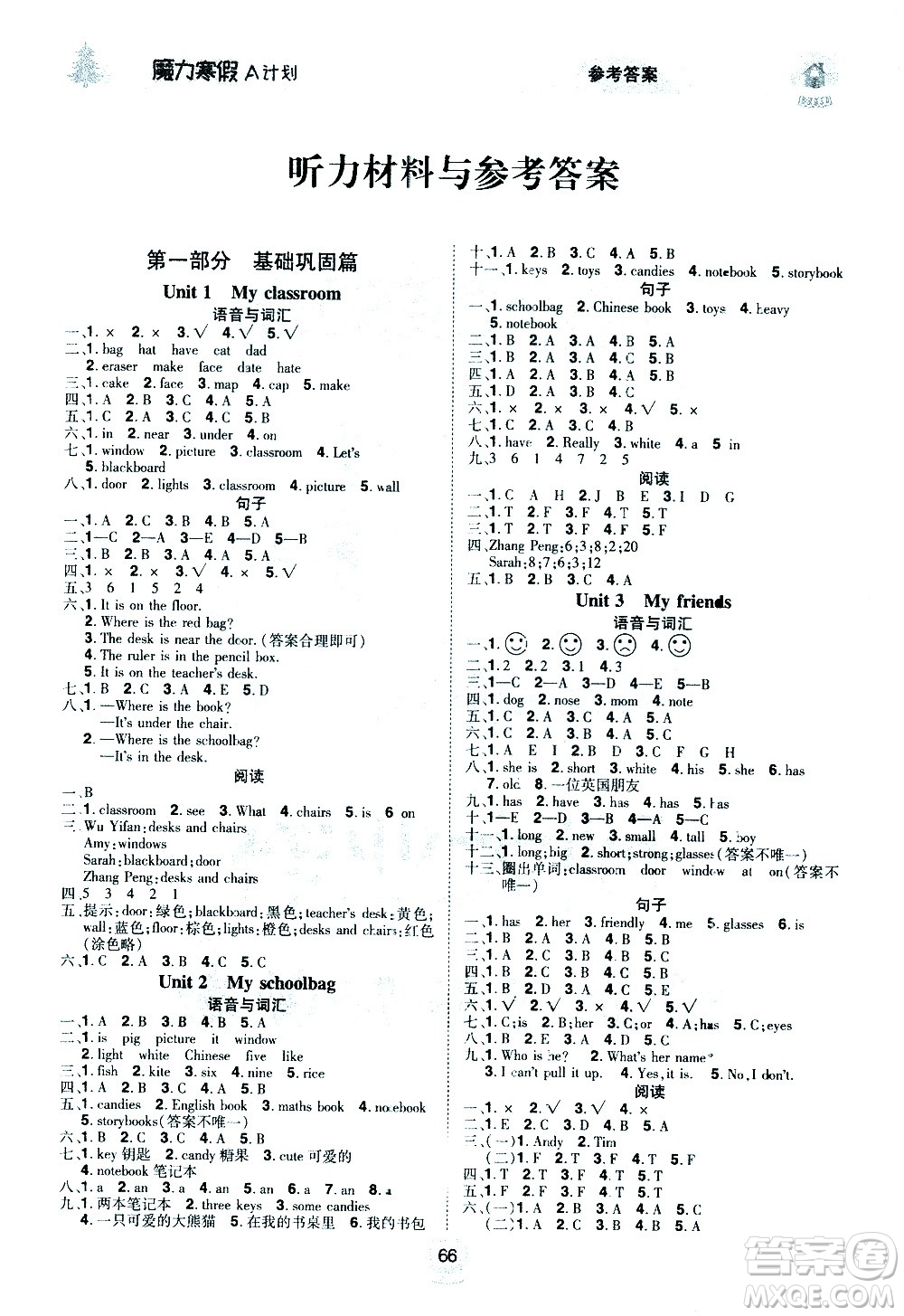 北方婦女兒童出版社2021魔力寒假A計(jì)劃四年級(jí)上冊(cè)英語RJ人教版答案