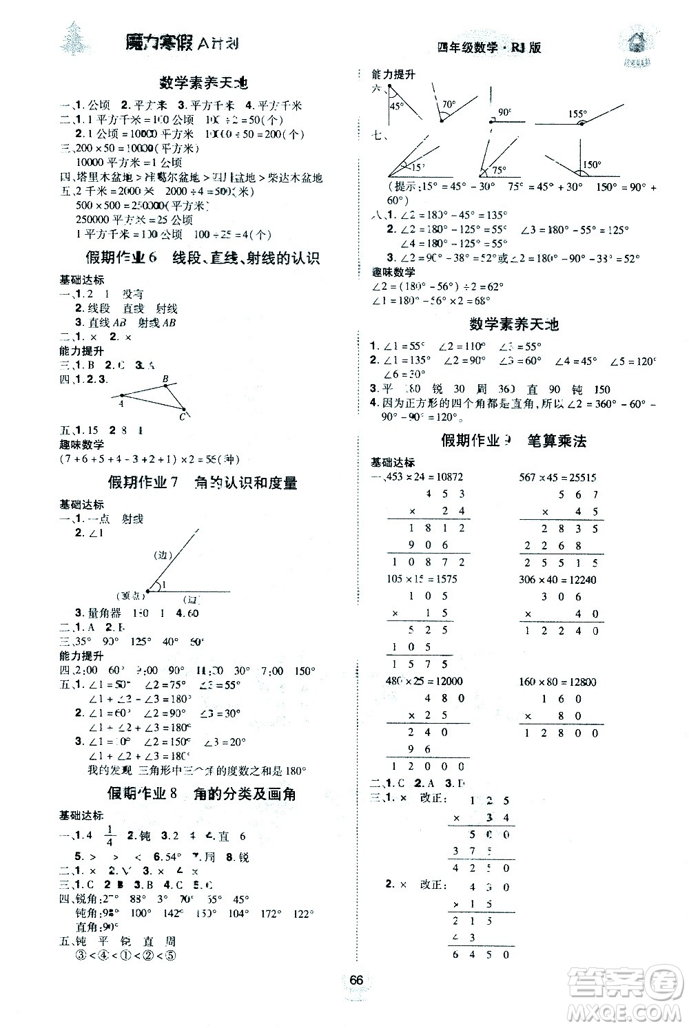 北方婦女兒童出版社2021魔力寒假A計(jì)劃四年級(jí)上冊(cè)數(shù)學(xué)RJ人教版答案
