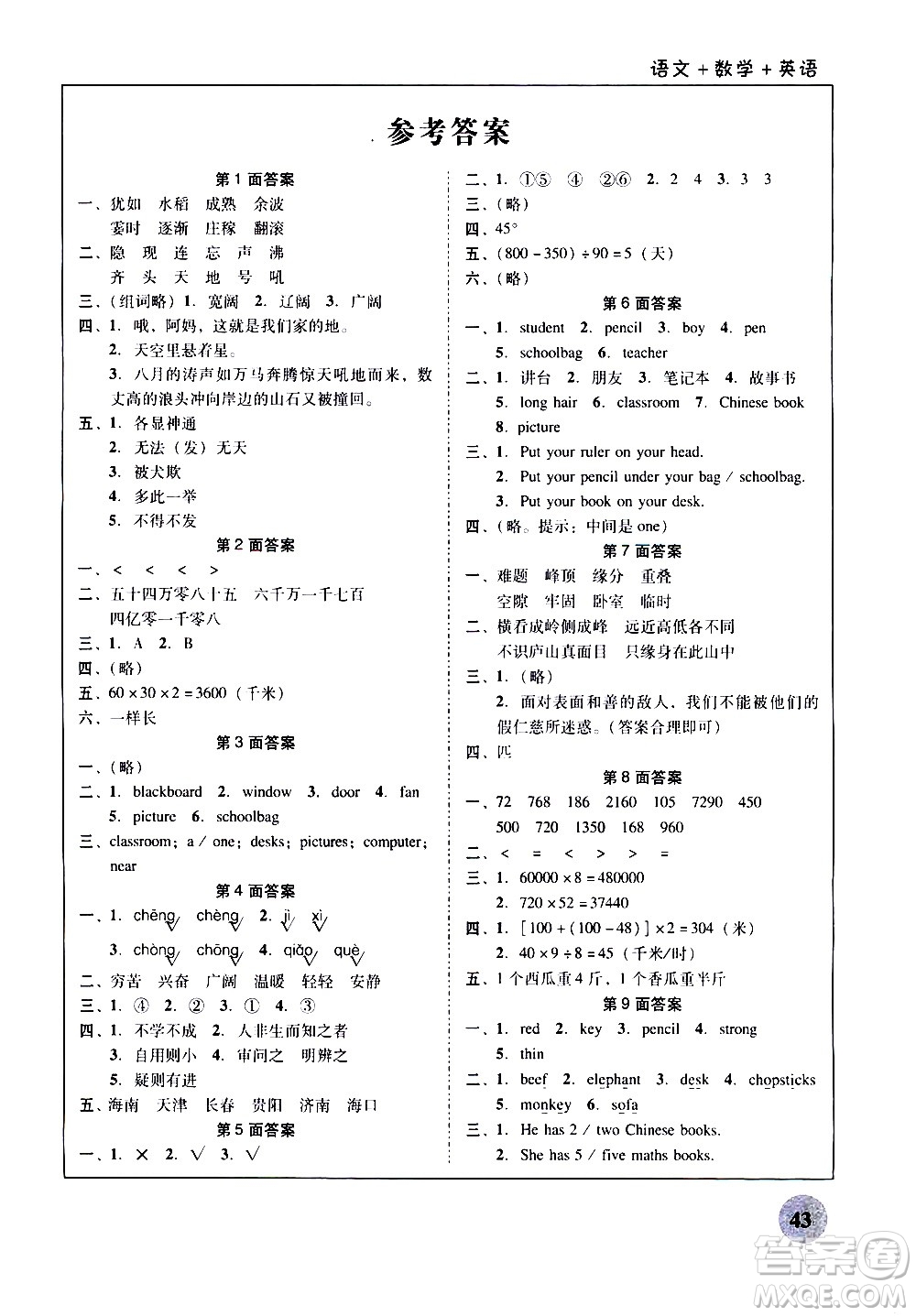 廣州教育出版社2021南粵學(xué)典快樂(lè)寒假四年級(jí)上冊(cè)語(yǔ)文數(shù)學(xué)英語(yǔ)答案