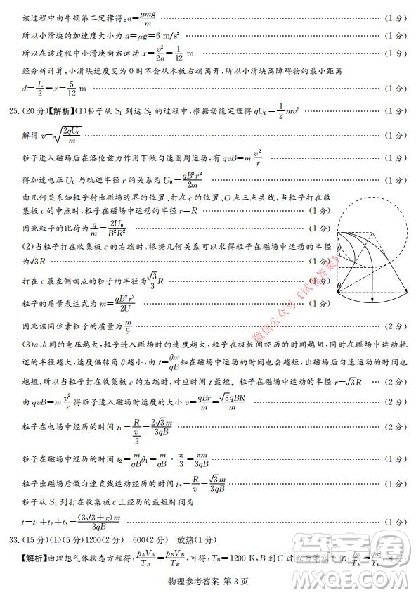 2021年湘豫名校聯(lián)考高三1月聯(lián)考理科綜合試題及答案
