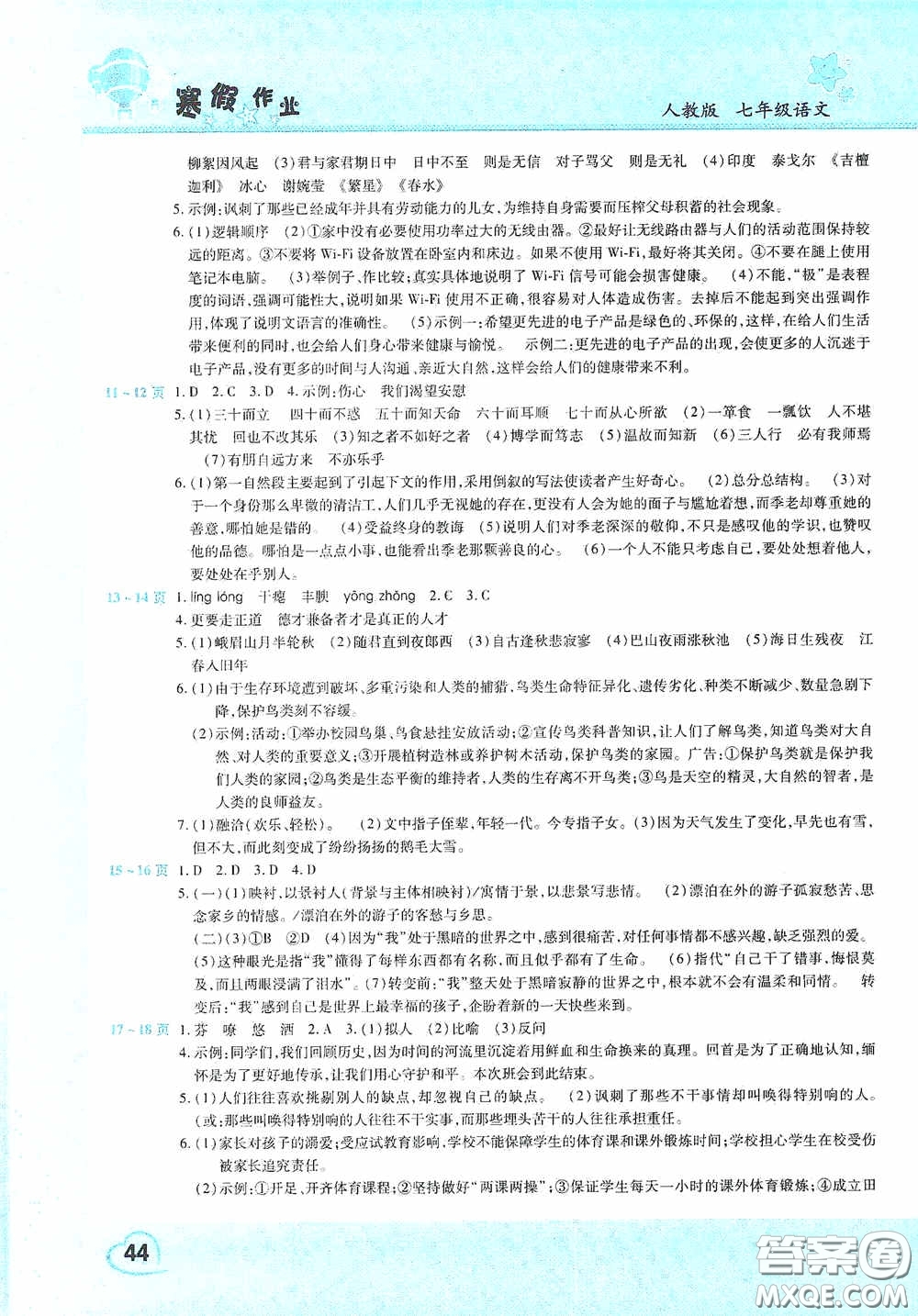 豫新銳2021寒假作業(yè)假期園地七年級(jí)語文人教版答案