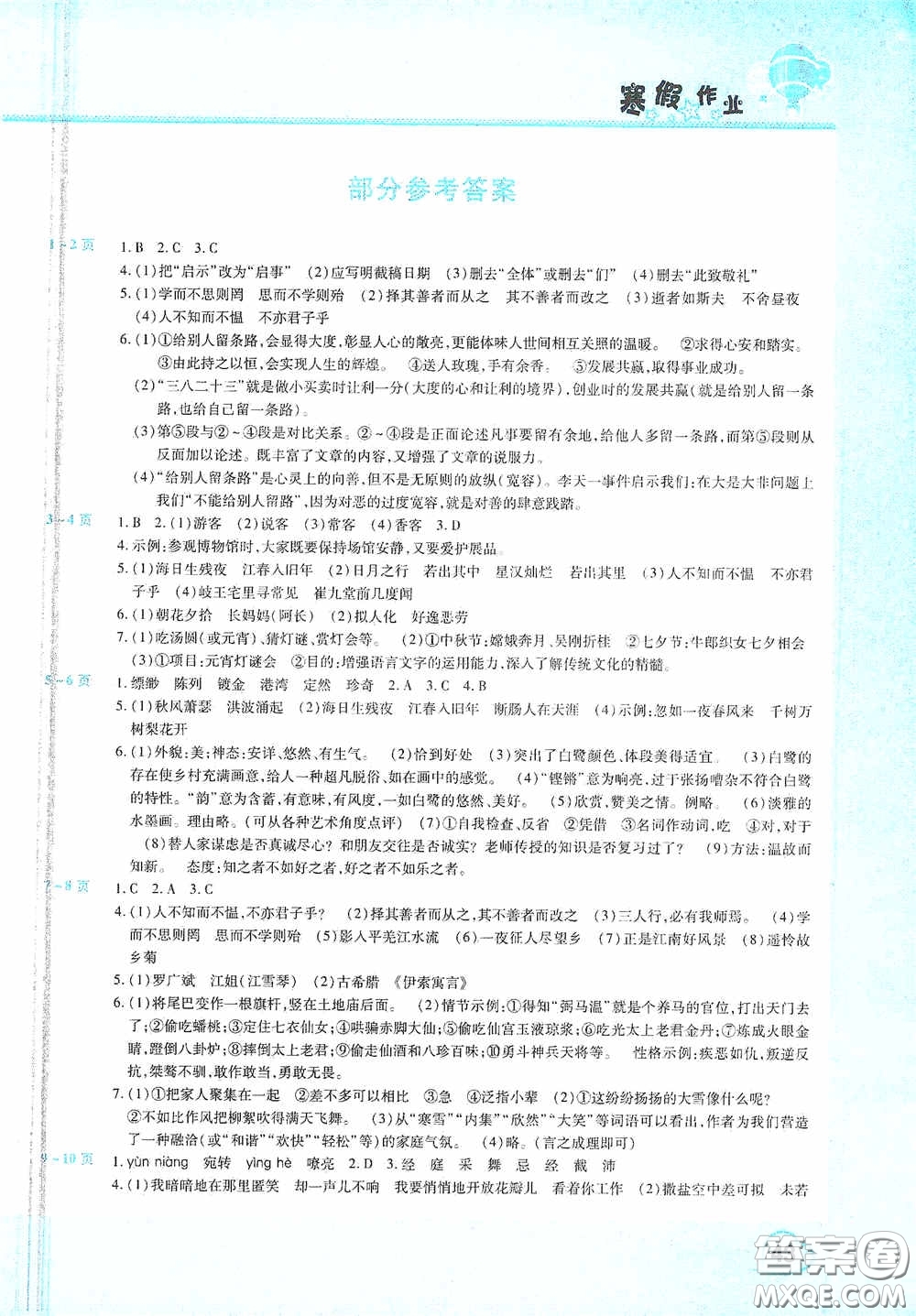 豫新銳2021寒假作業(yè)假期園地七年級(jí)語文人教版答案