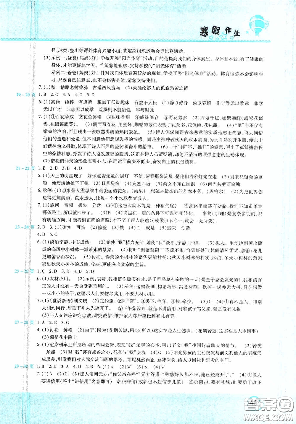 豫新銳2021寒假作業(yè)假期園地七年級(jí)語文人教版答案